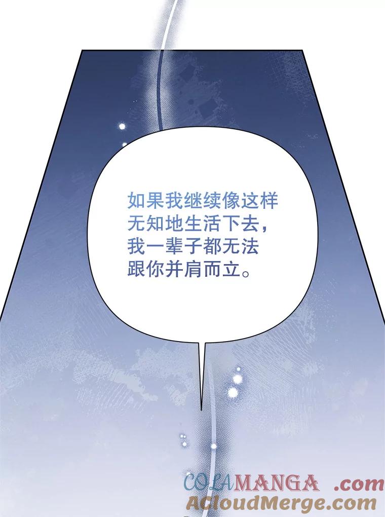 恶女今天也很快乐 113.等我回来 第85页