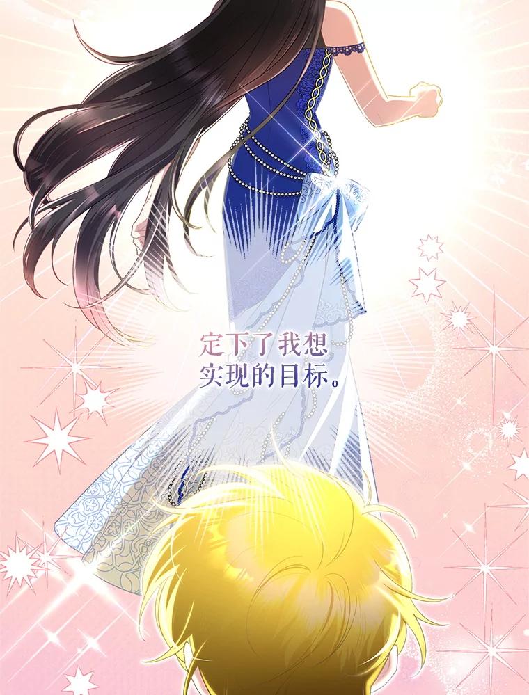 恶女今天也很快乐 113.等我回来 第59页