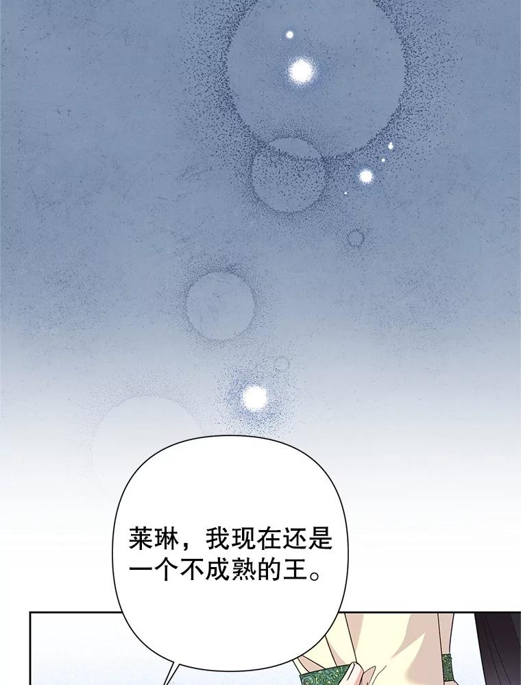 恶女今天也很快乐 113.等我回来 第98页