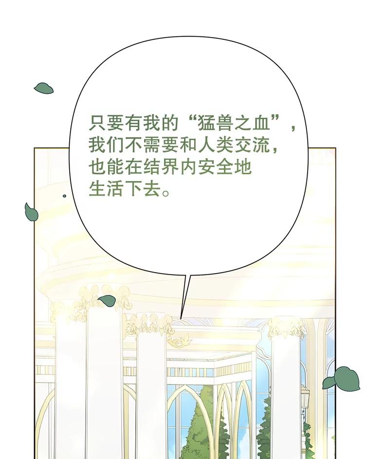 恶女今天也很快乐 113.等我回来 第76页