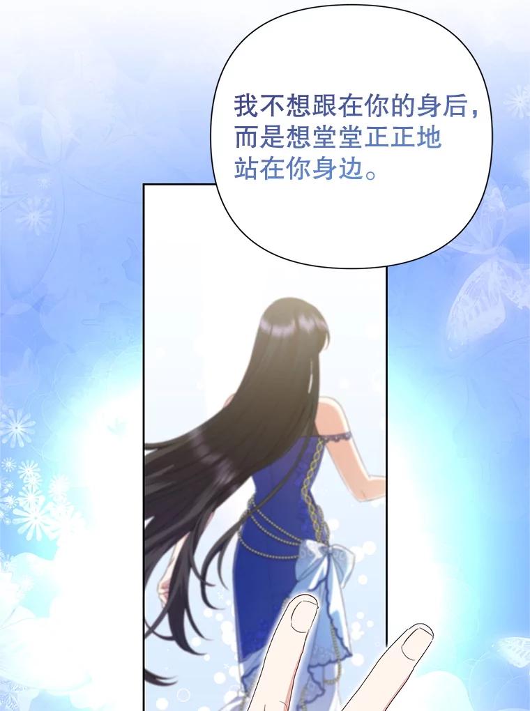 恶女今天也很快乐 113.等我回来 第83页