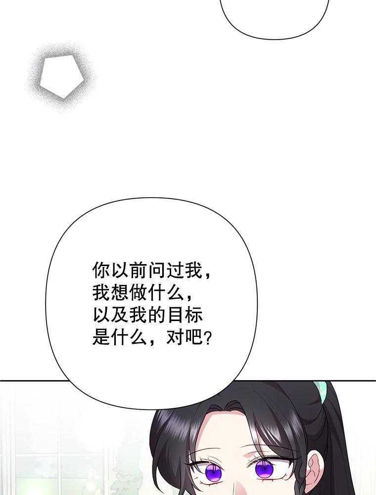 恶女今天也很快乐 113.等我回来 第55页