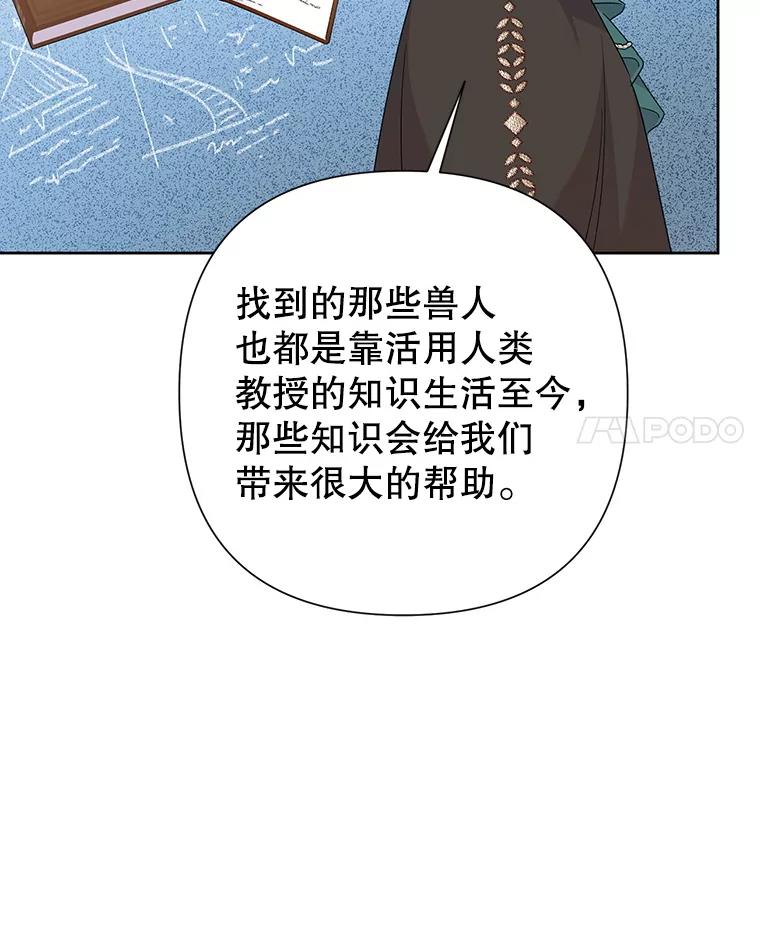 恶女今天也很快乐 113.等我回来 第70页