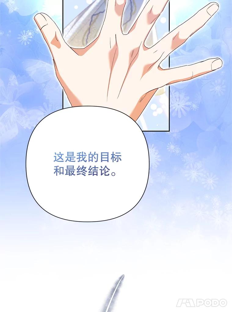 恶女今天也很快乐 113.等我回来 第84页