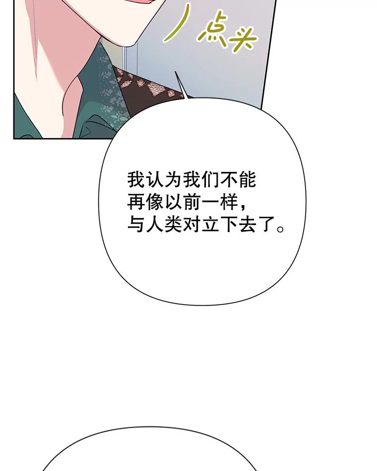 恶女今天也很快乐 113.等我回来 第68页