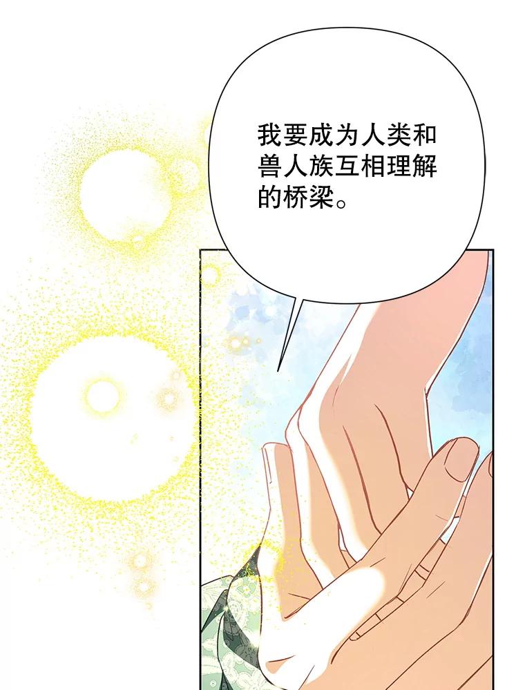 恶女今天也很快乐 113.等我回来 第102页