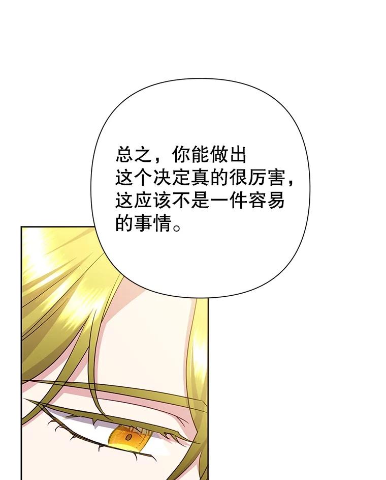 恶女今天也很快乐 113.等我回来 第74页