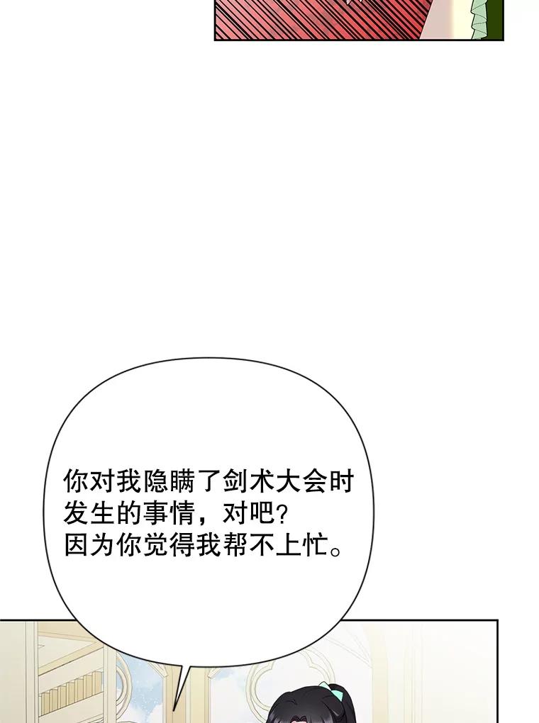 恶女今天也很快乐 113.等我回来 第88页
