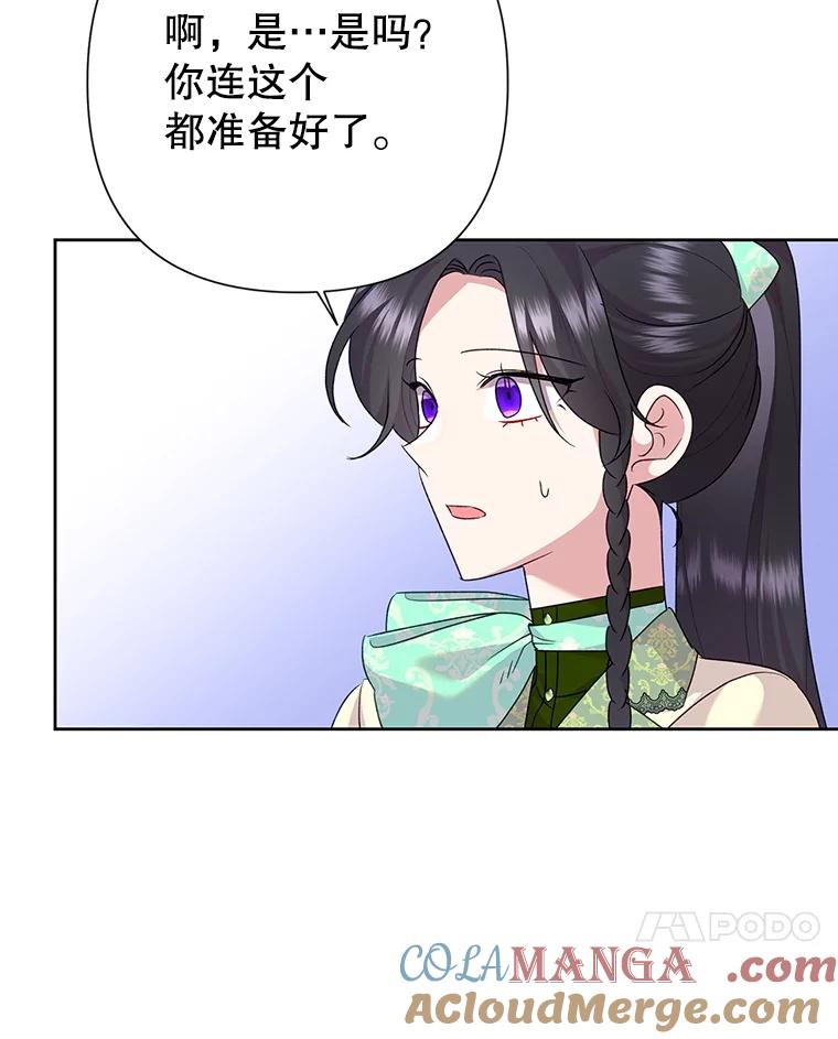 恶女今天也很快乐 113.等我回来 第73页