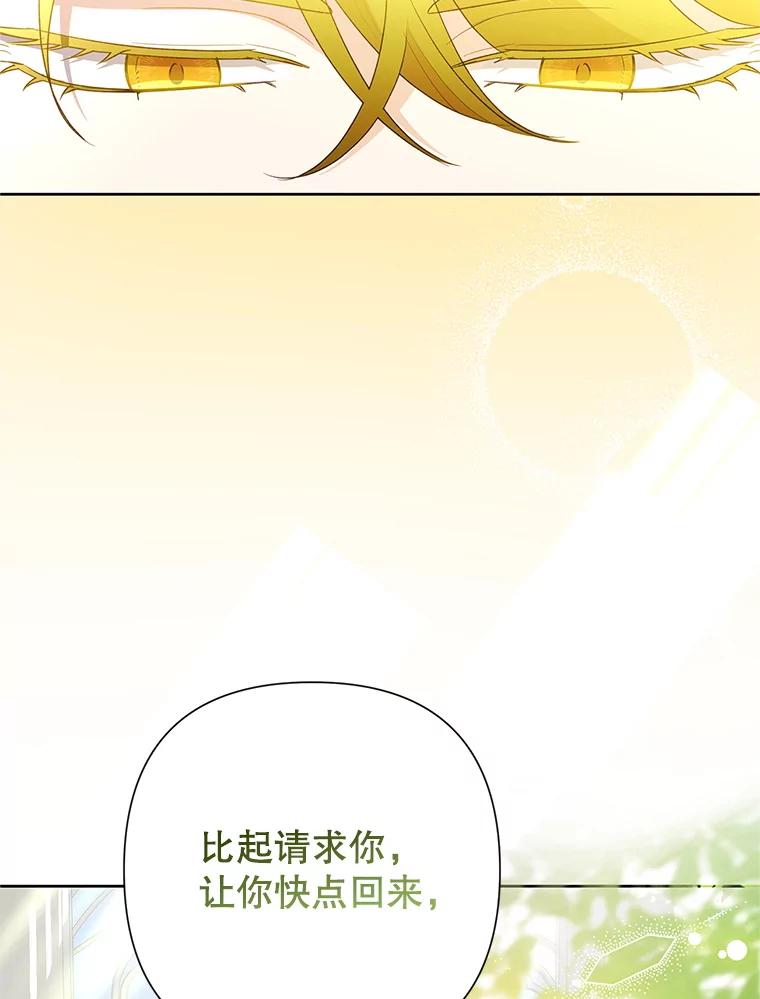 恶女今天也很快乐 113.等我回来 第107页