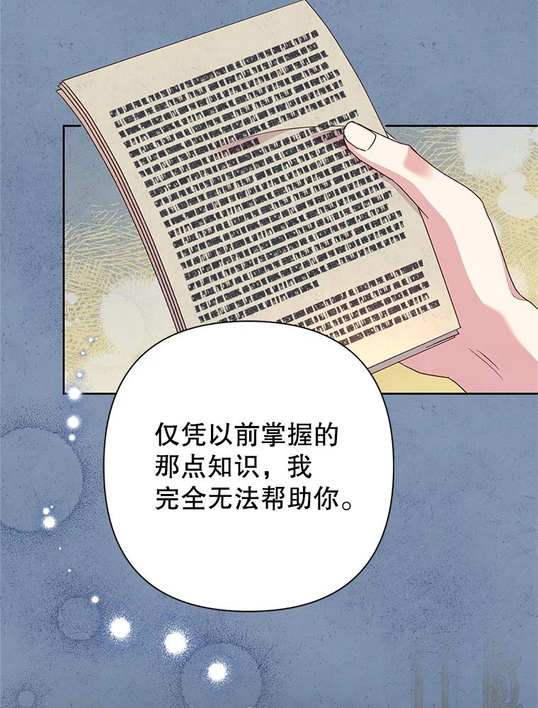 恶女今天也很快乐 113.等我回来 第94页