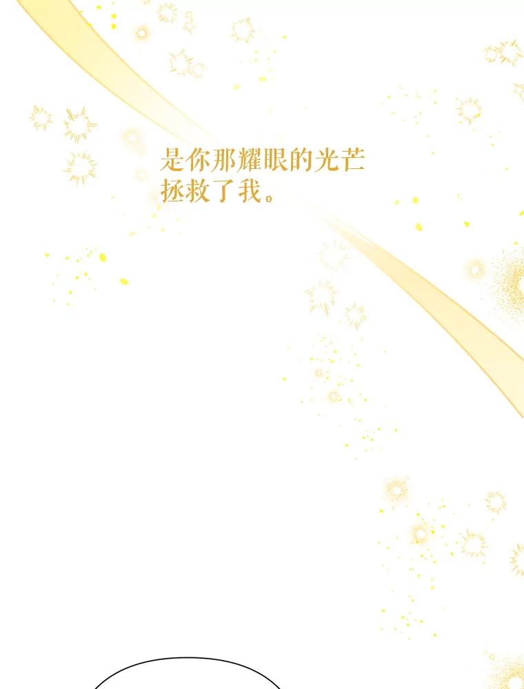 恶女今天也很快乐 113.等我回来 第104页