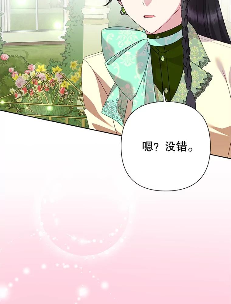 恶女今天也很快乐 113.等我回来 第56页