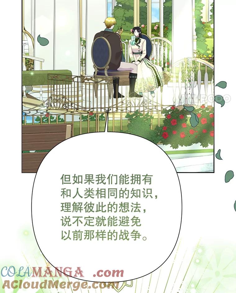恶女今天也很快乐 113.等我回来 第77页