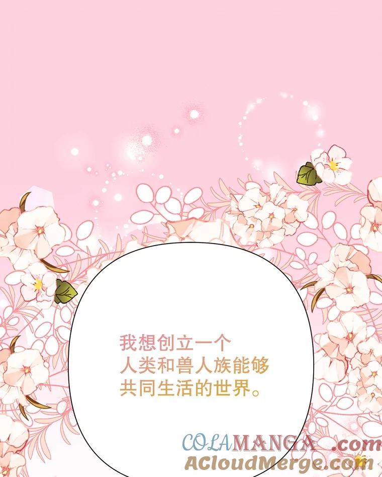恶女今天也很快乐 113.等我回来 第61页
