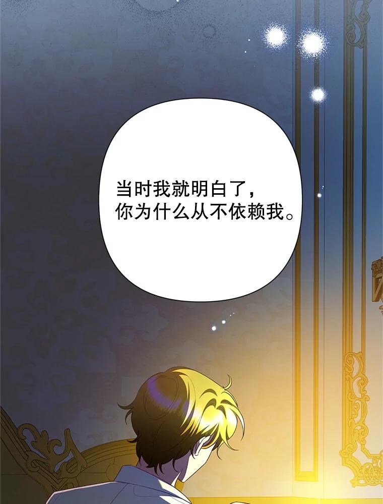 恶女今天也很快乐 113.等我回来 第95页