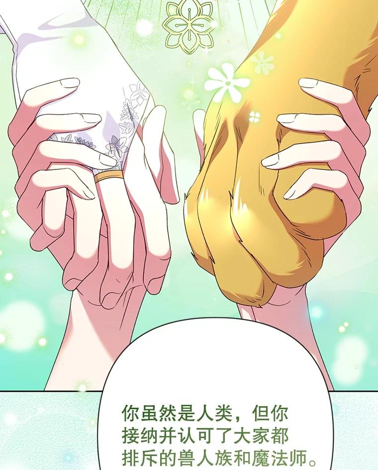 恶女今天也很快乐 113.等我回来 第79页