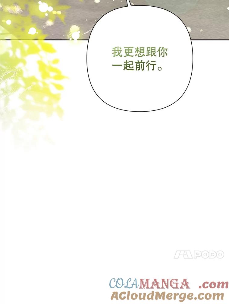 恶女今天也很快乐 113.等我回来 第109页
