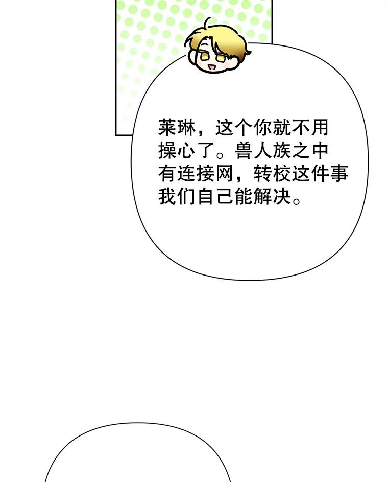 恶女今天也很快乐 113.等我回来 第72页