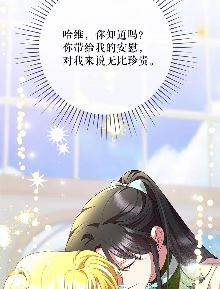 恶女今天也很快乐 113.等我回来 第118页