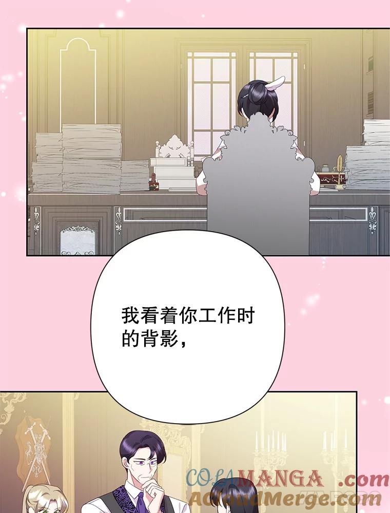 恶女今天也很快乐 113.等我回来 第57页