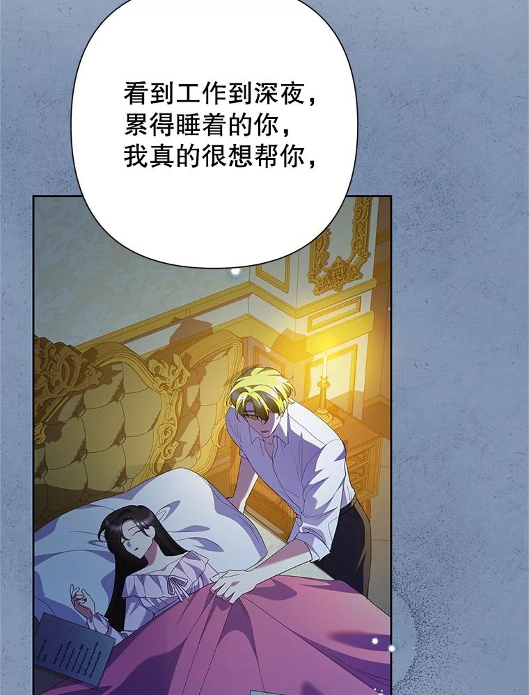 恶女今天也很快乐 113.等我回来 第92页