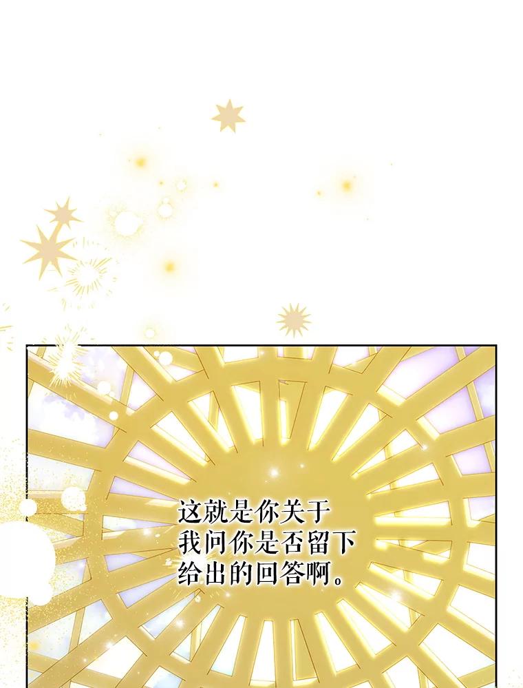 恶女今天也很快乐 113.等我回来 第114页