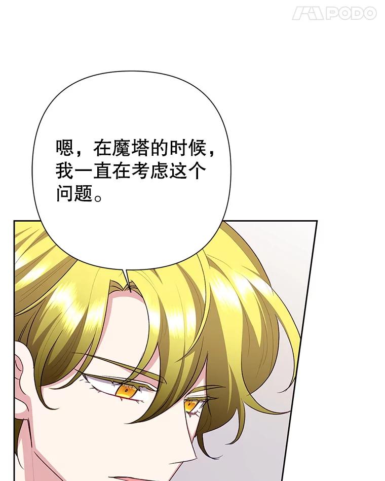 恶女今天也很快乐 113.等我回来 第67页