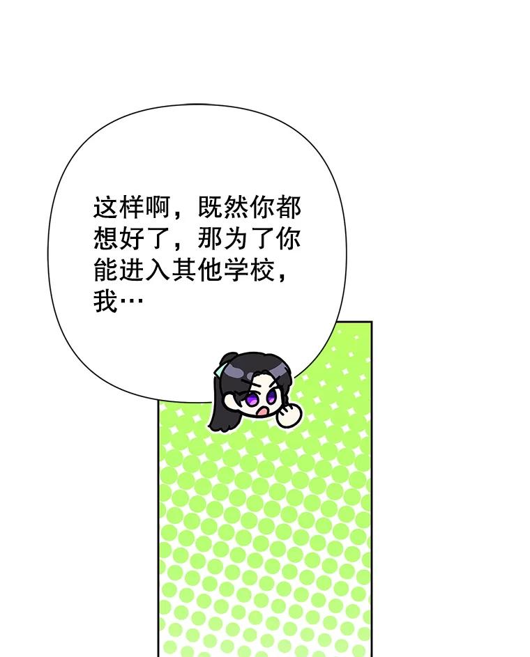 恶女今天也很快乐 113.等我回来 第71页