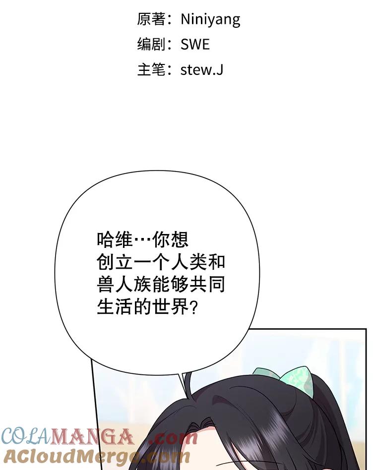 恶女今天也很快乐 113.等我回来 第65页