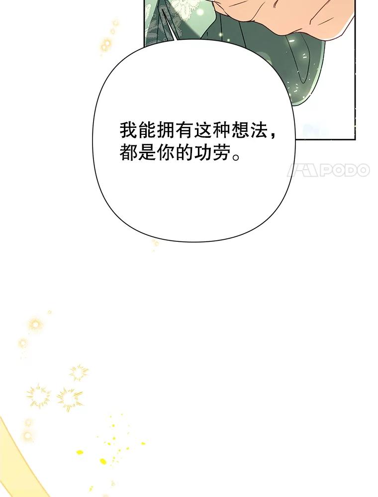 恶女今天也很快乐 113.等我回来 第103页