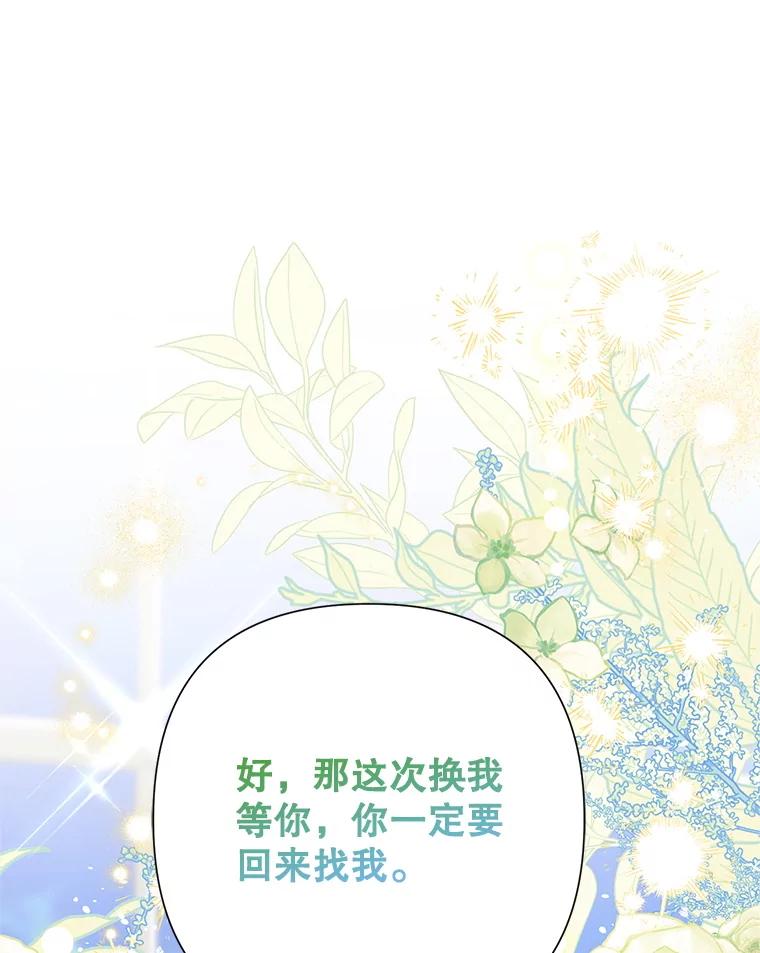 恶女今天也很快乐 113.等我回来 第120页
