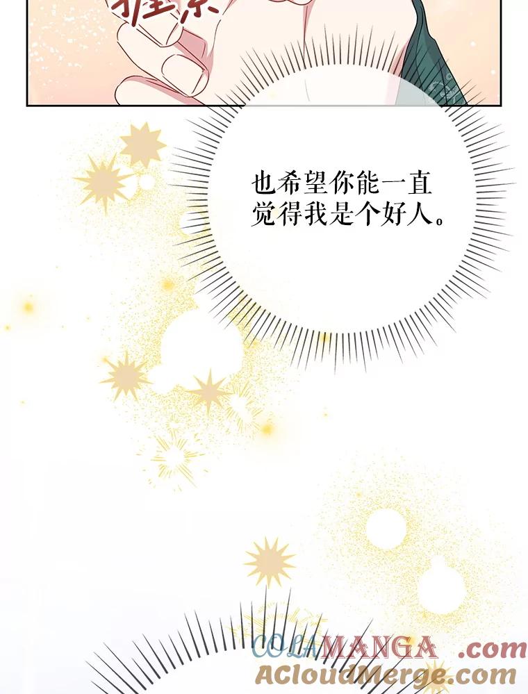 恶女今天也很快乐 113.等我回来 第117页