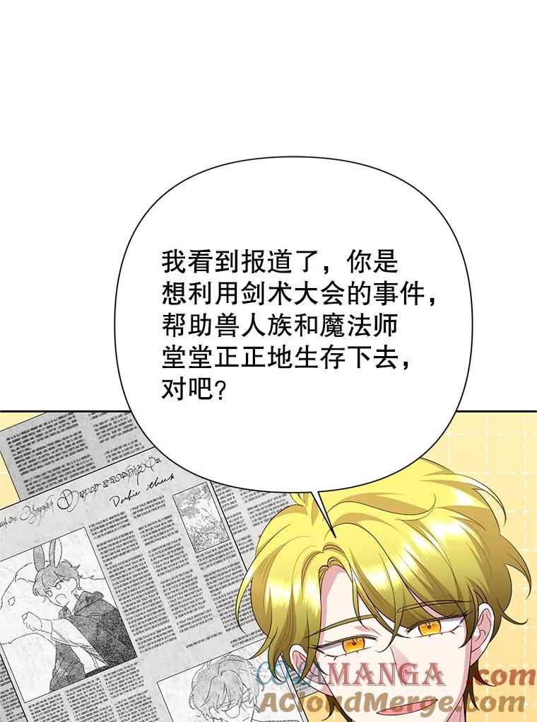 恶女今天也很快乐 113.等我回来 第81页