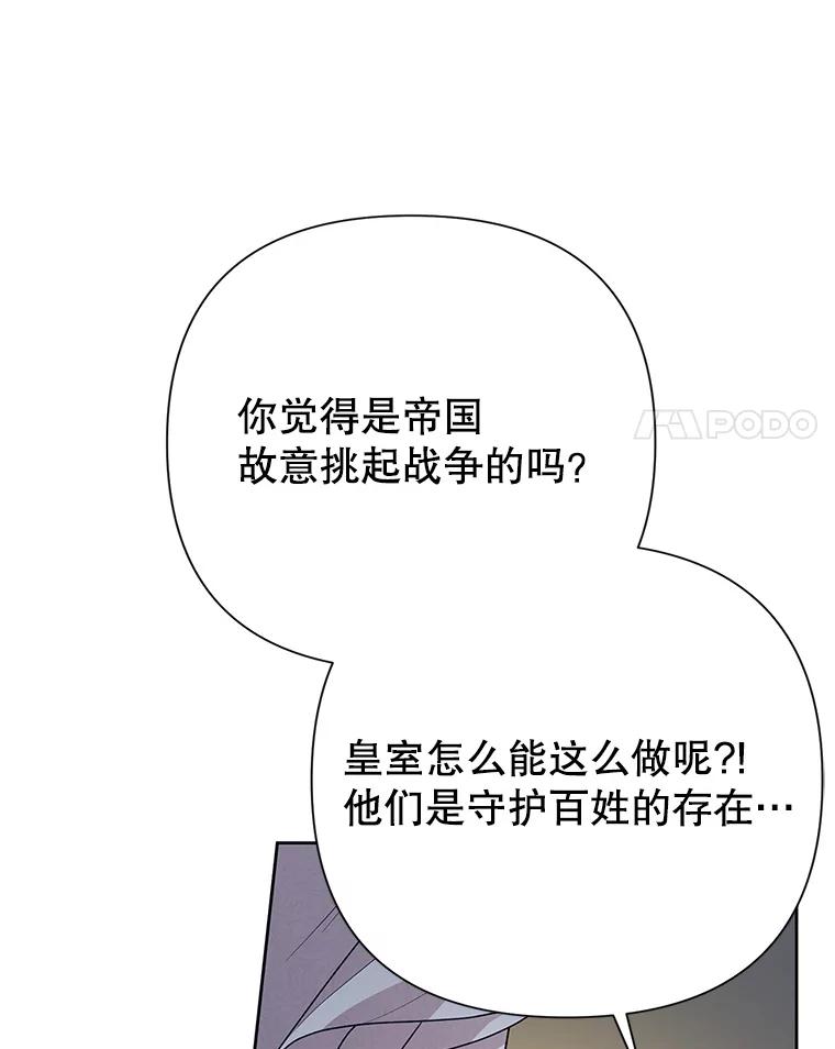 恶女今天也很快乐 115.和盘托出 第84页