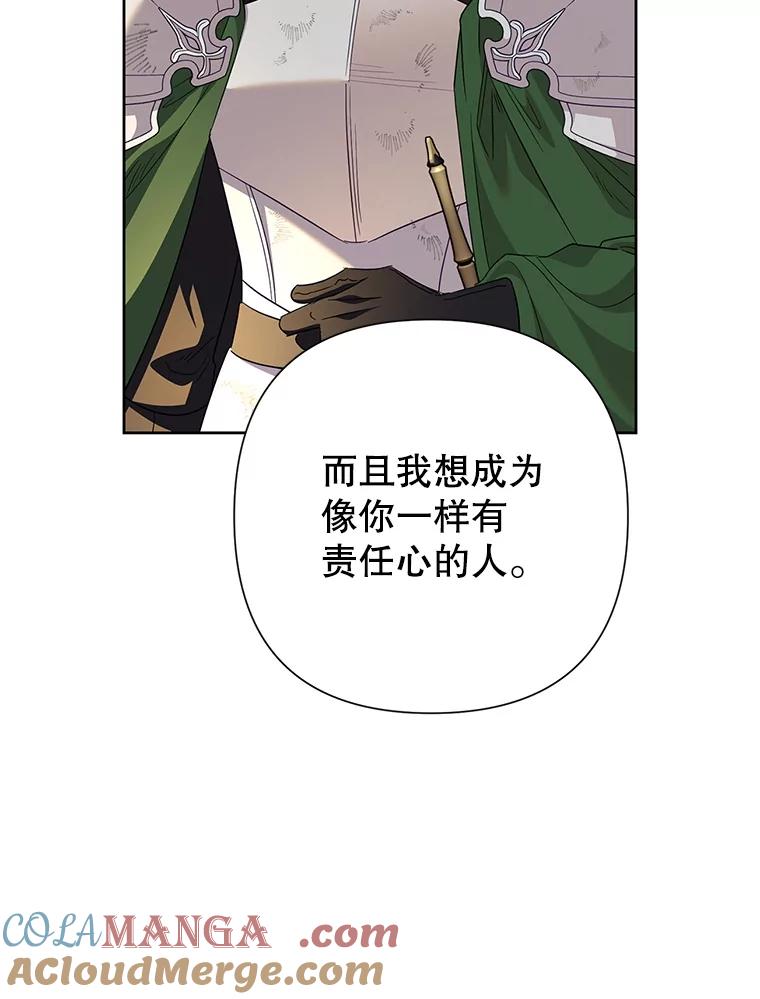 恶女今天也很快乐 115.和盘托出 第93页