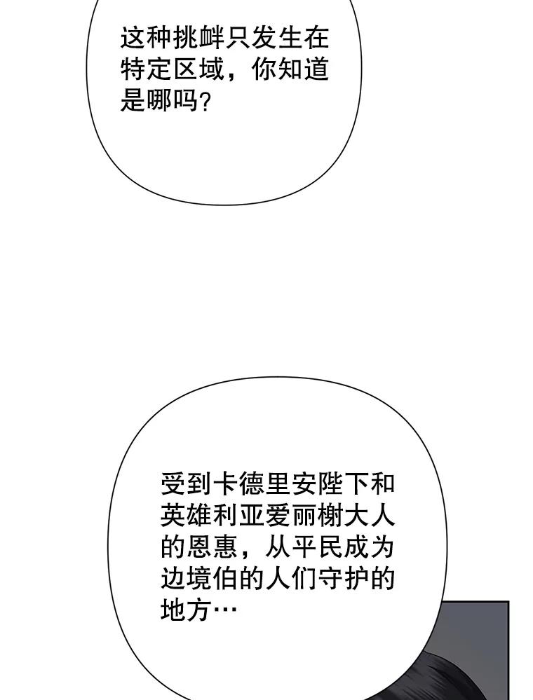恶女今天也很快乐 115.和盘托出 第80页