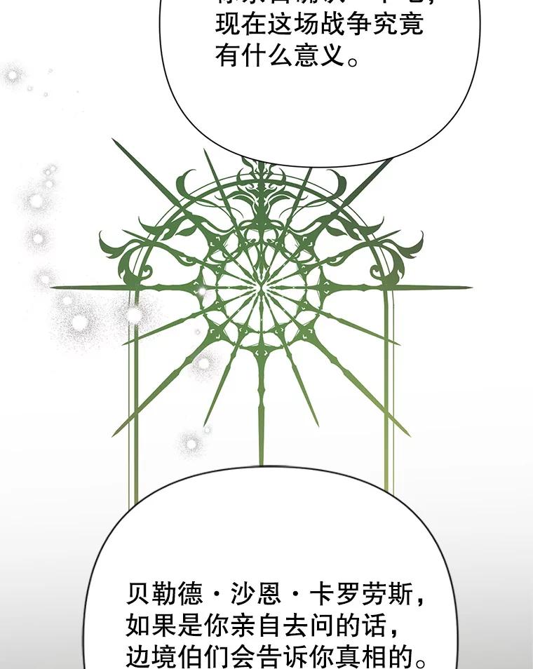 恶女今天也很快乐 115.和盘托出 第86页