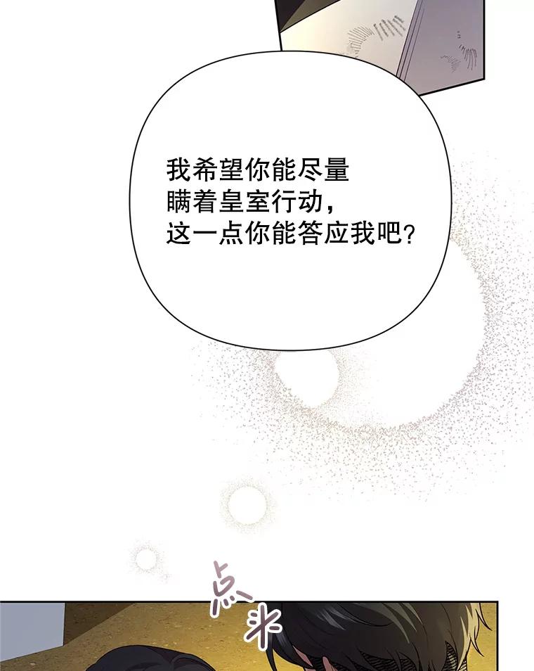 恶女今天也很快乐 115.和盘托出 第90页