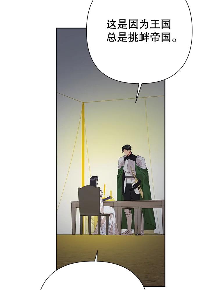 恶女今天也很快乐 115.和盘托出 第79页