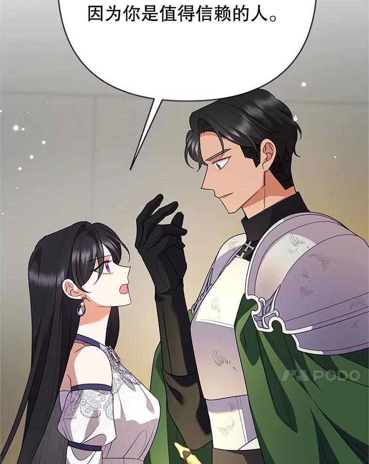 恶女今天也很快乐 115.和盘托出 第87页