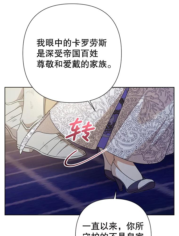 恶女今天也很快乐 115.和盘托出 第94页