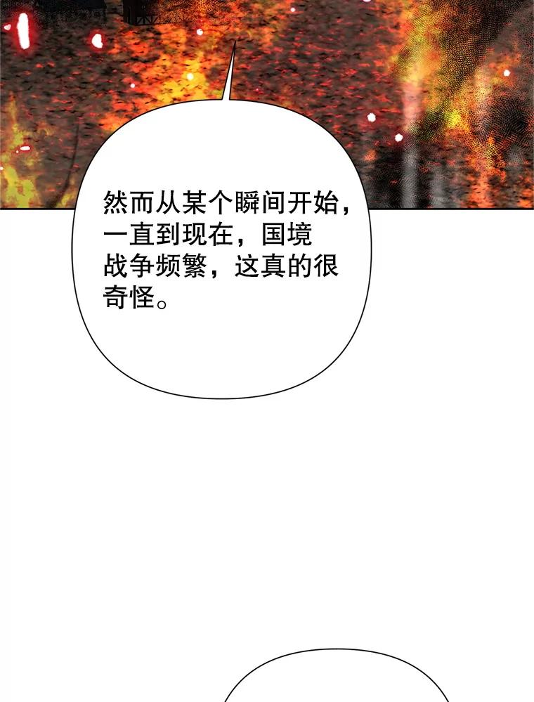 恶女今天也很快乐 115.和盘托出 第78页