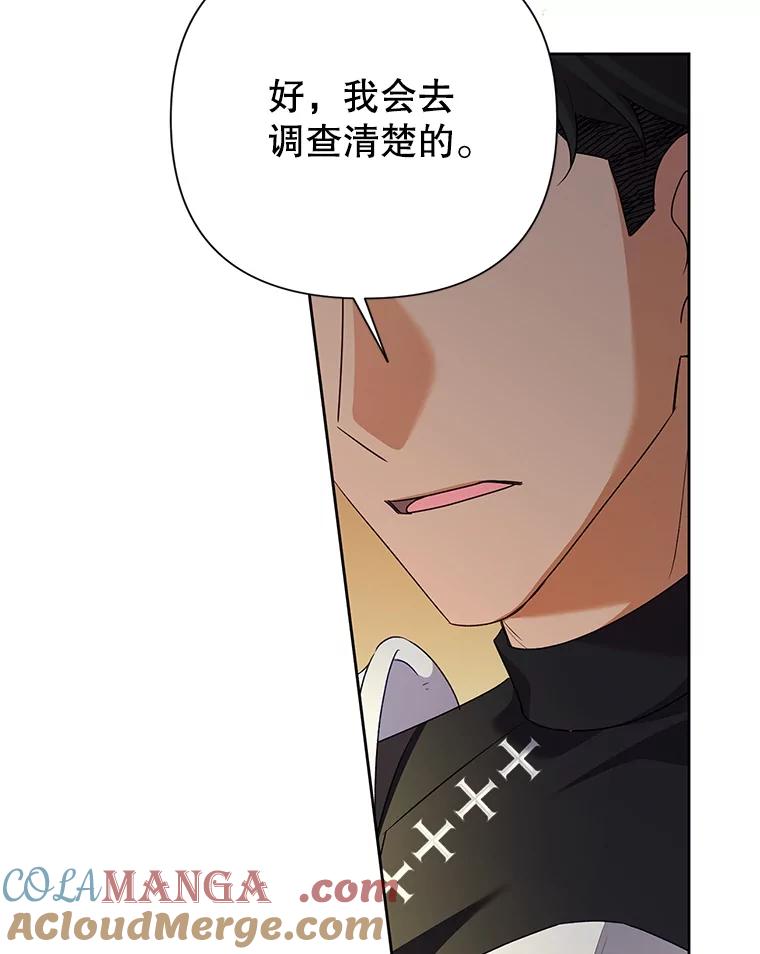 恶女今天也很快乐 115.和盘托出 第89页