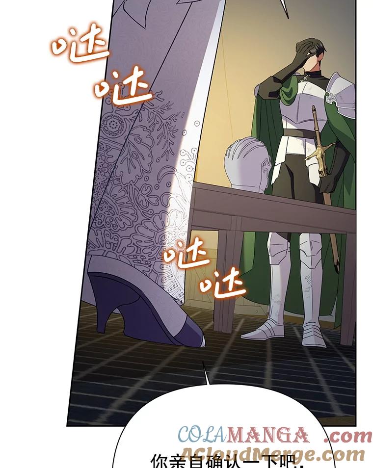 恶女今天也很快乐 115.和盘托出 第85页