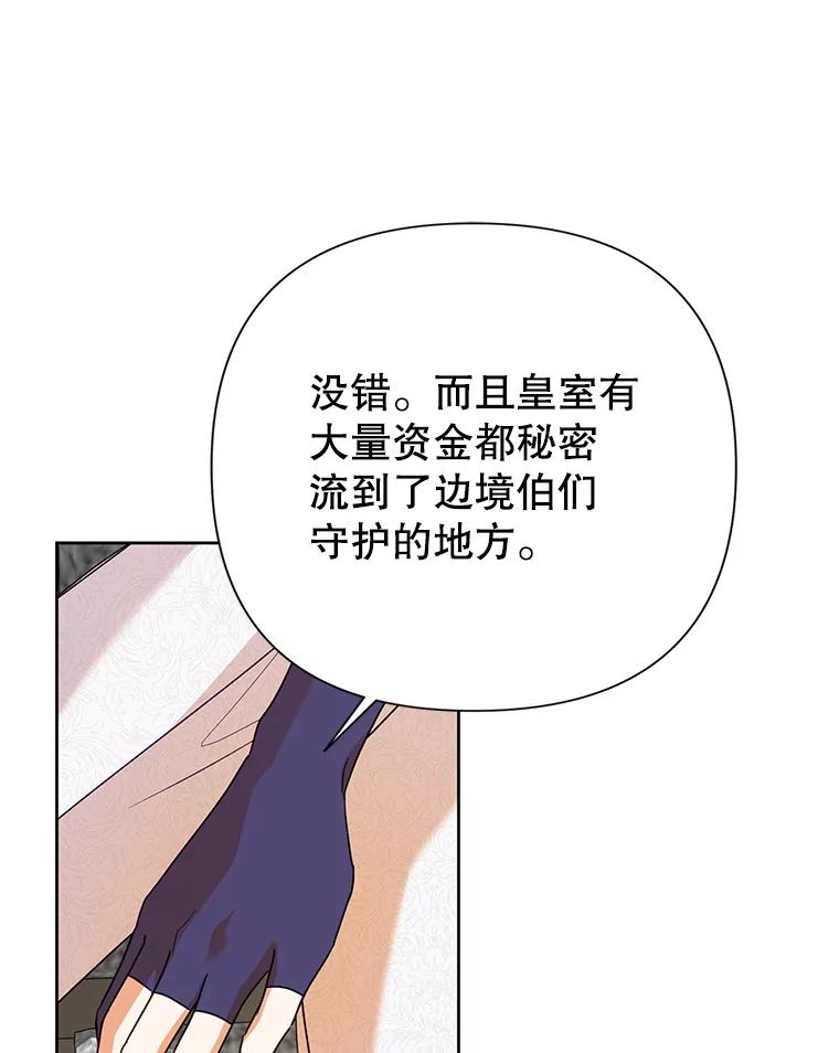 恶女今天也很快乐 115.和盘托出 第82页