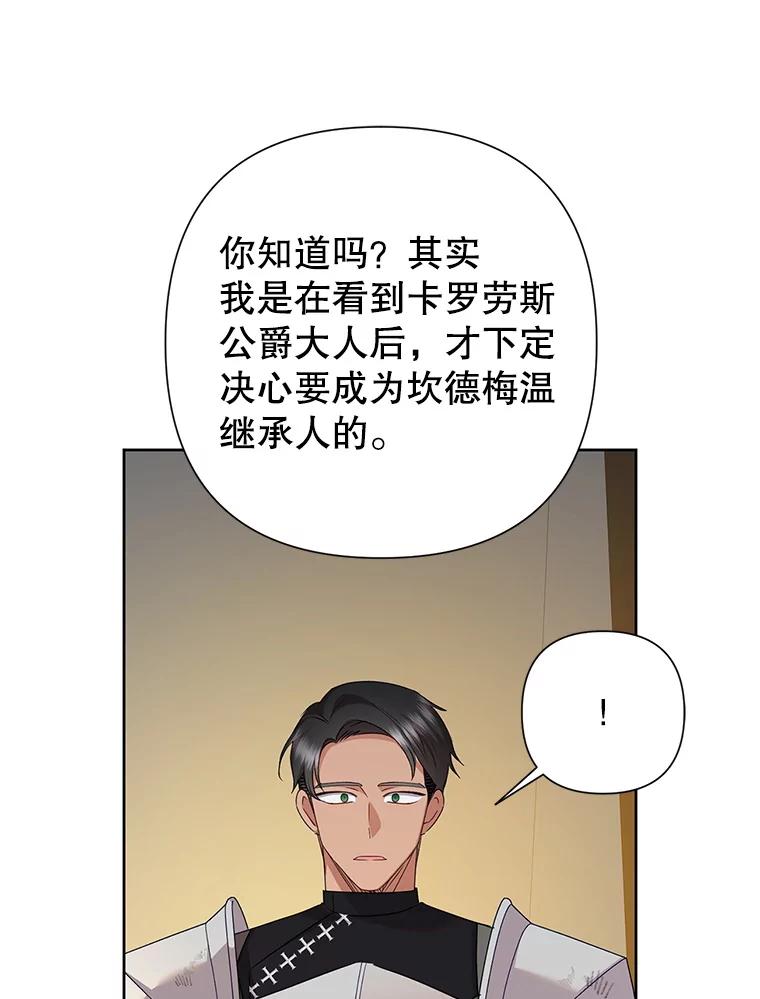 恶女今天也很快乐 115.和盘托出 第92页