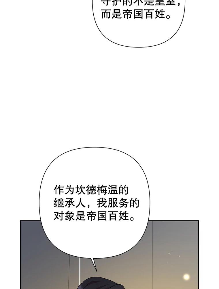 恶女今天也很快乐 115.和盘托出 第95页