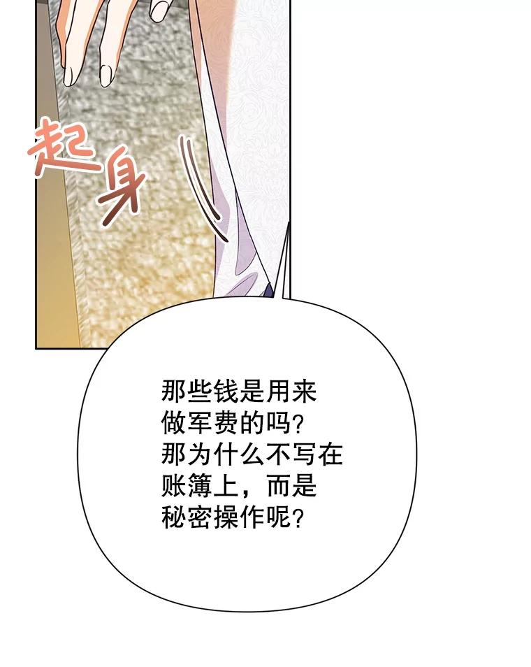 恶女今天也很快乐 115.和盘托出 第83页