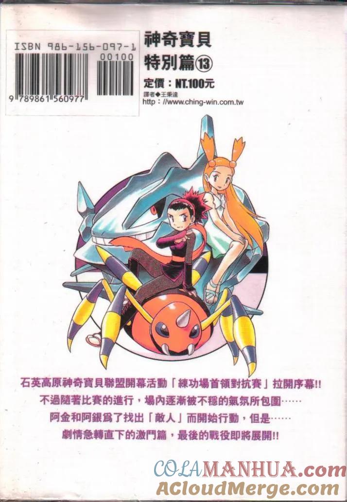 神奇宝贝特別篇 - 第13卷 - 第101张图